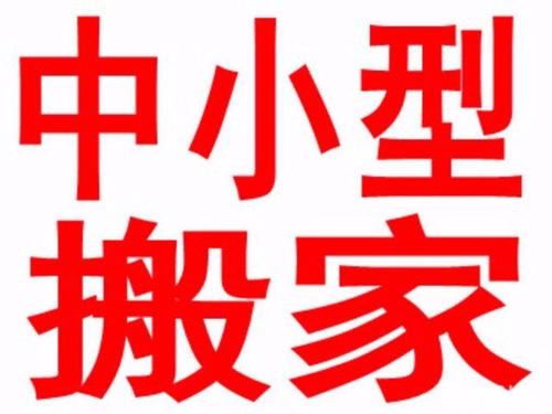 日式搬家如何收费