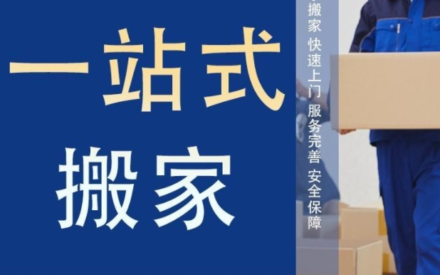 信阳搬家公司哪家好